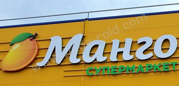 Манго 1